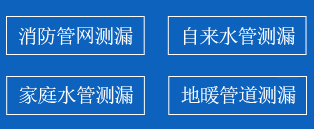 浮梁县暗管漏水检测